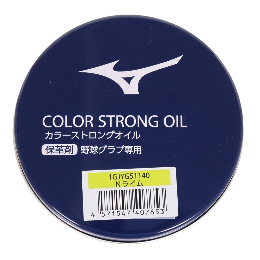 ミズノ（MIZUNO）（メンズ、レディース、キッズ）野球 カラーストロングオイル ナチュラルライム 1GJYG51140 1P