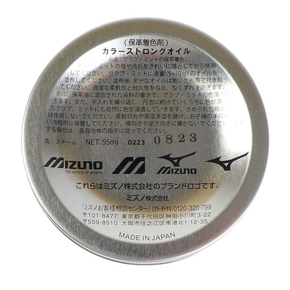 ミズノ（MIZUNO）（メンズ、レディース、キッズ）野球 カラーストロングオイル スプレンディッドオレンジ 1GJYG51152 1P