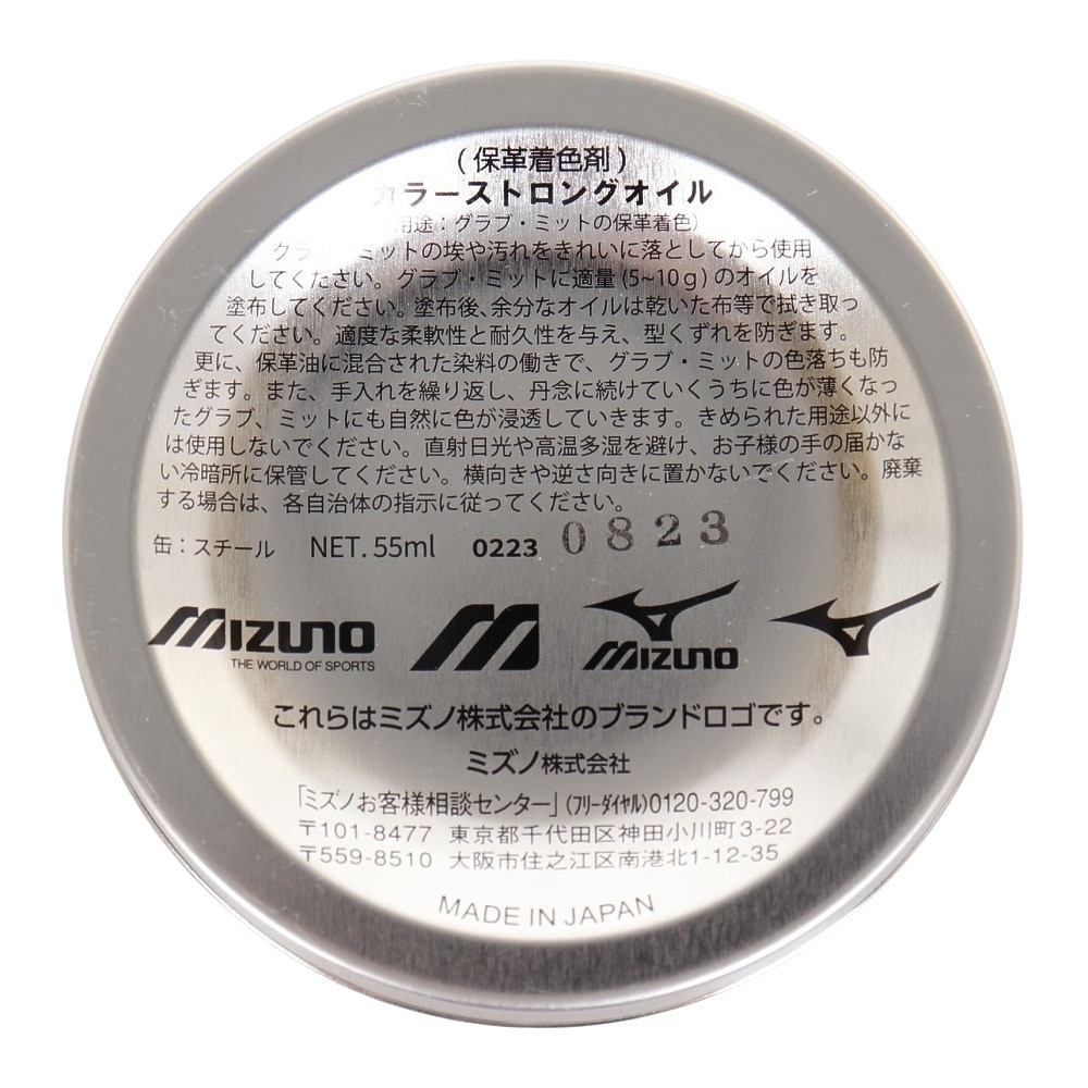 ミズノ（MIZUNO）（メンズ、レディース、キッズ）野球 カラーストロングオイル オレンジ 1GJYG51154 1P