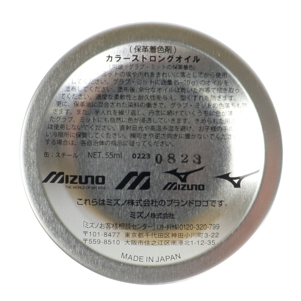 ミズノ（MIZUNO）（メンズ）野球 カラーストロングオイル ブラウン 1GJYG51158 1P