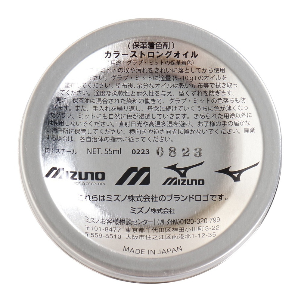 ミズノ（MIZUNO）（メンズ）野球 カラーストロングオイル レッド 1GJYG51162 1P