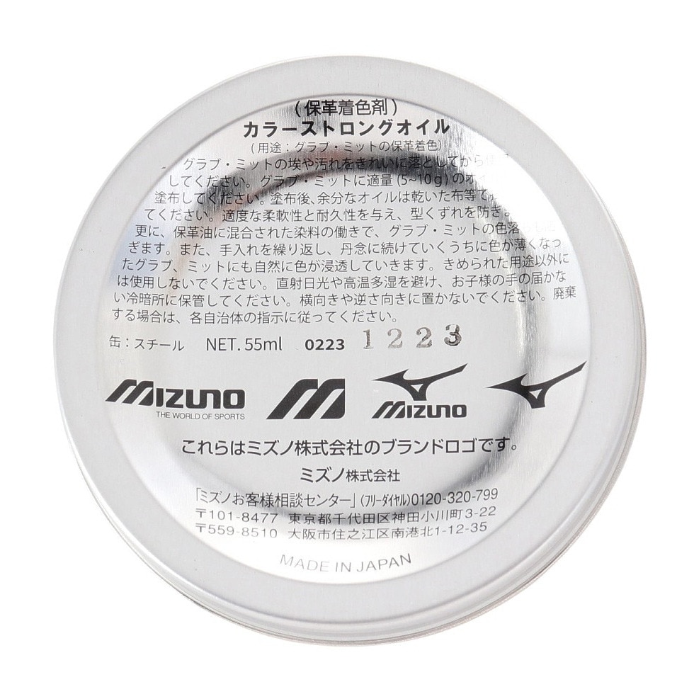 ミズノ（MIZUNO）（メンズ、レディース、キッズ）野球 カラーストロングオイル ブロンド 1GJYG51180 1P
