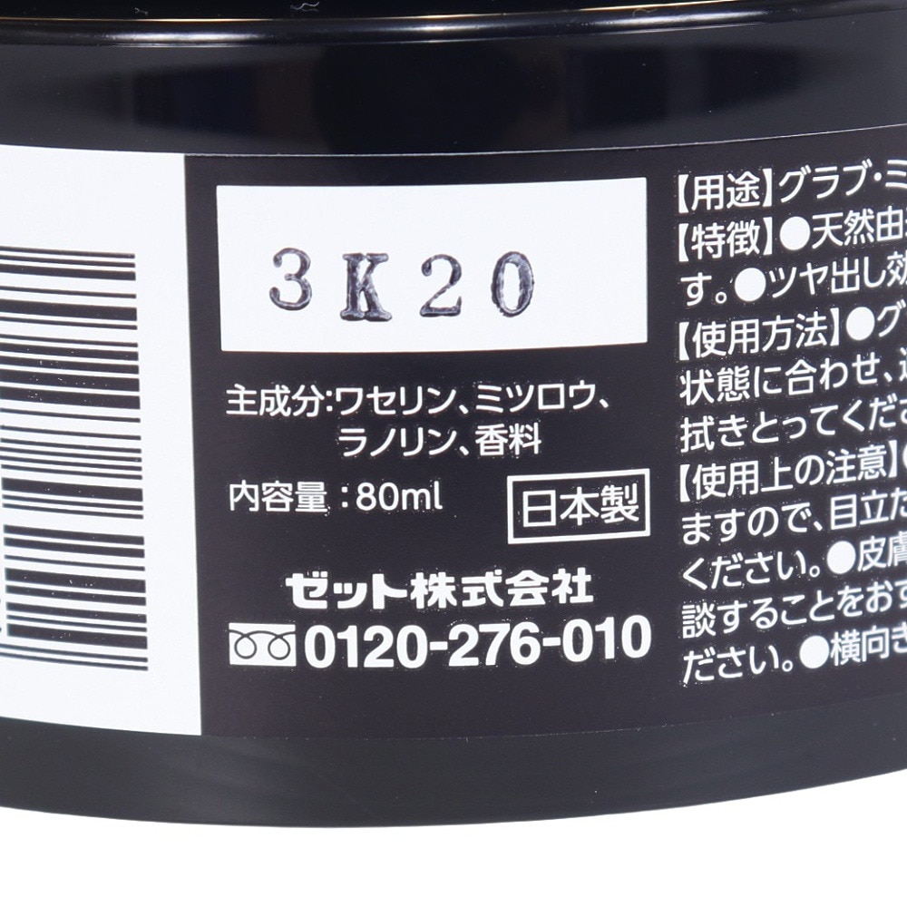 ゼット（ZETT）（メンズ、レディース）野球 メンテナンス用品 プロステイタス 保革油 ZPS459