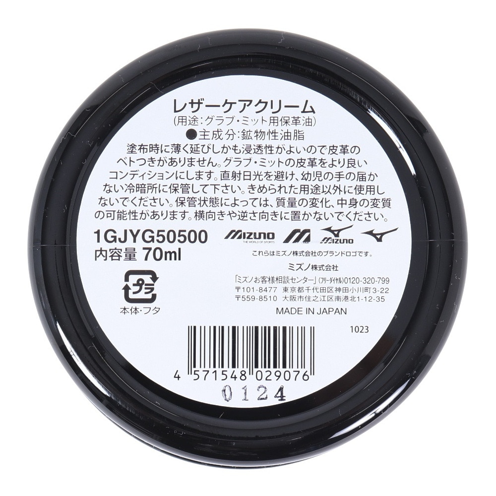 ミズノ（MIZUNO）（メンズ、レディース、キッズ）野球 ミズノプロ レザーケアクリーム 70ml 1GJYG50500 1P