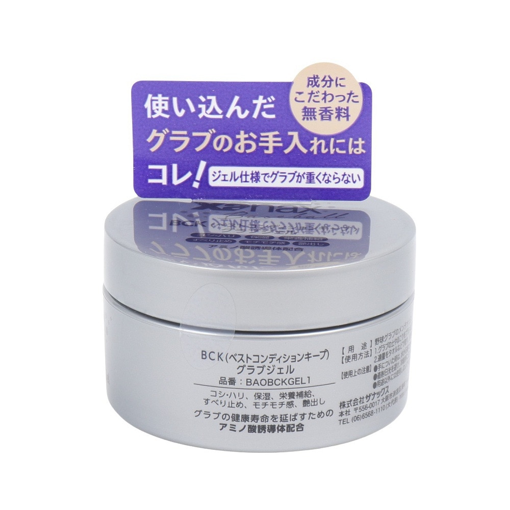 ザナックス（xanax）（メンズ、レディース、キッズ）野球 ベストコンディションキープ オイル グラブジェル BAOBCKGEL1