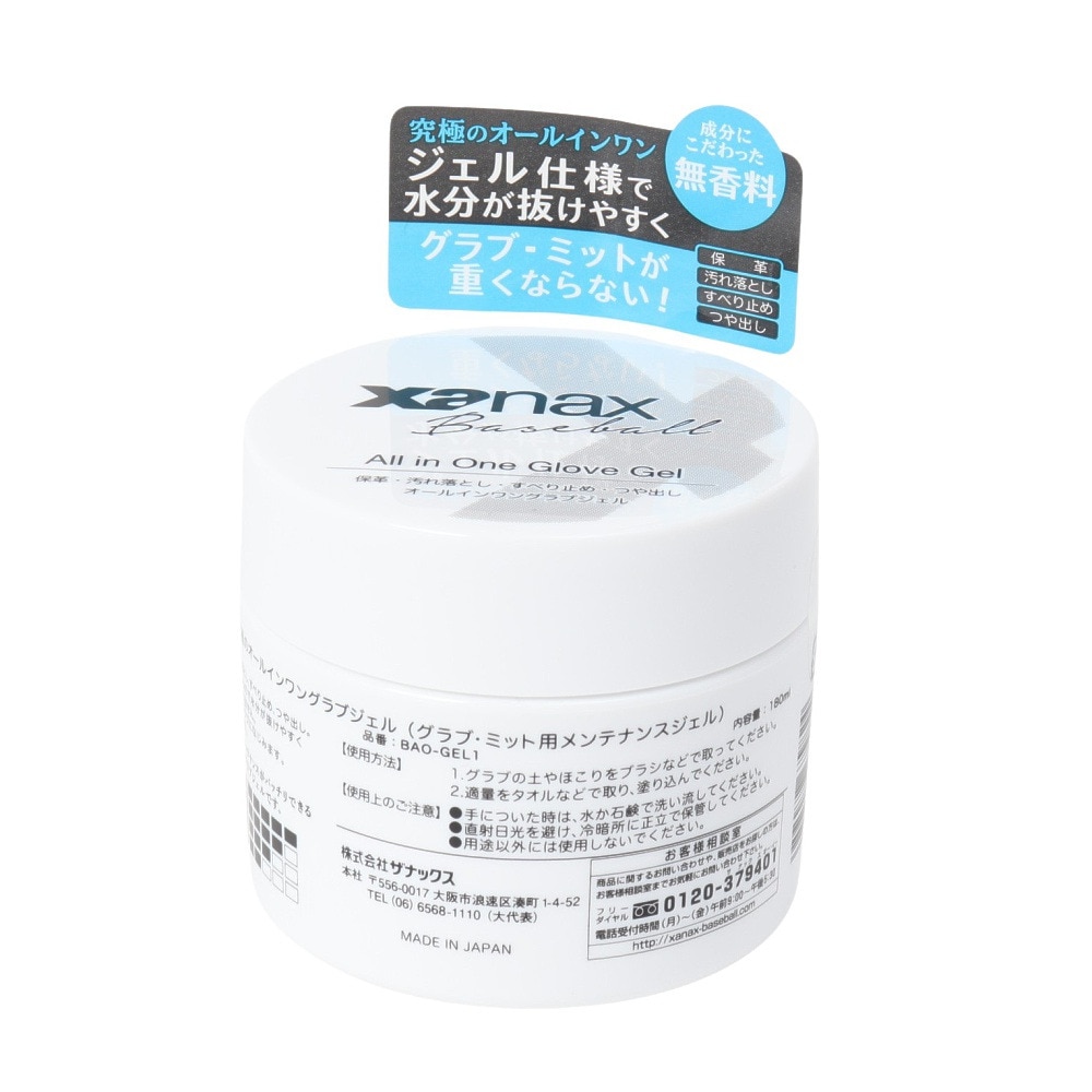 ザナックス（xanax）（メンズ、レディース、キッズ）野球 オールインワングラブジェル BAO-GEL1