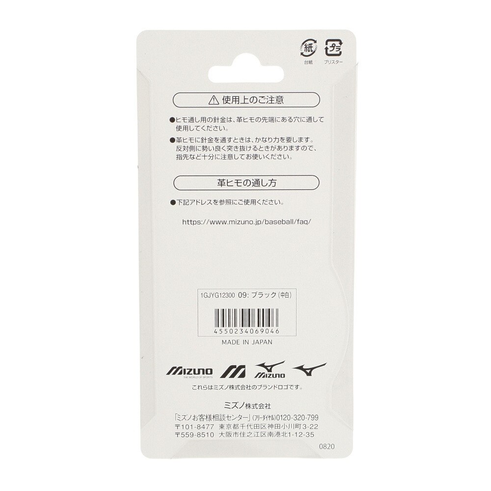 ミズノ（MIZUNO）（メンズ、キッズ）野球 グラブレース ブラック 1GJYG12300 09