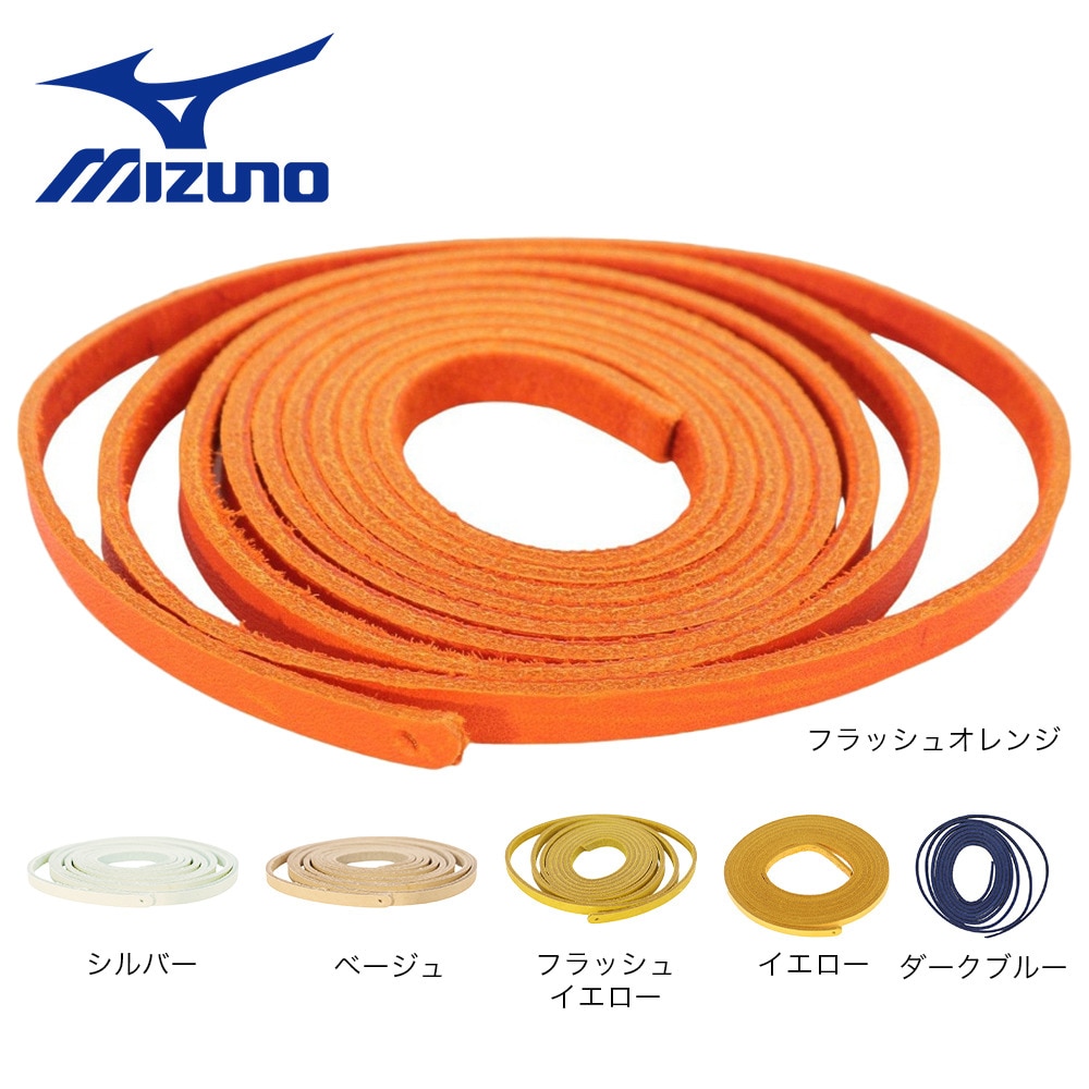 ミズノ（MIZUNO）（メンズ）野球 グラブ修理ひも ダークブルー 1GJYG12529 1P