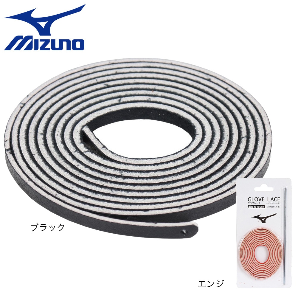 ミズノ（MIZUNO）（メンズ）野球 グラブ 修理ヒモ グラブレース 150cm 1GJYG12652 1P
