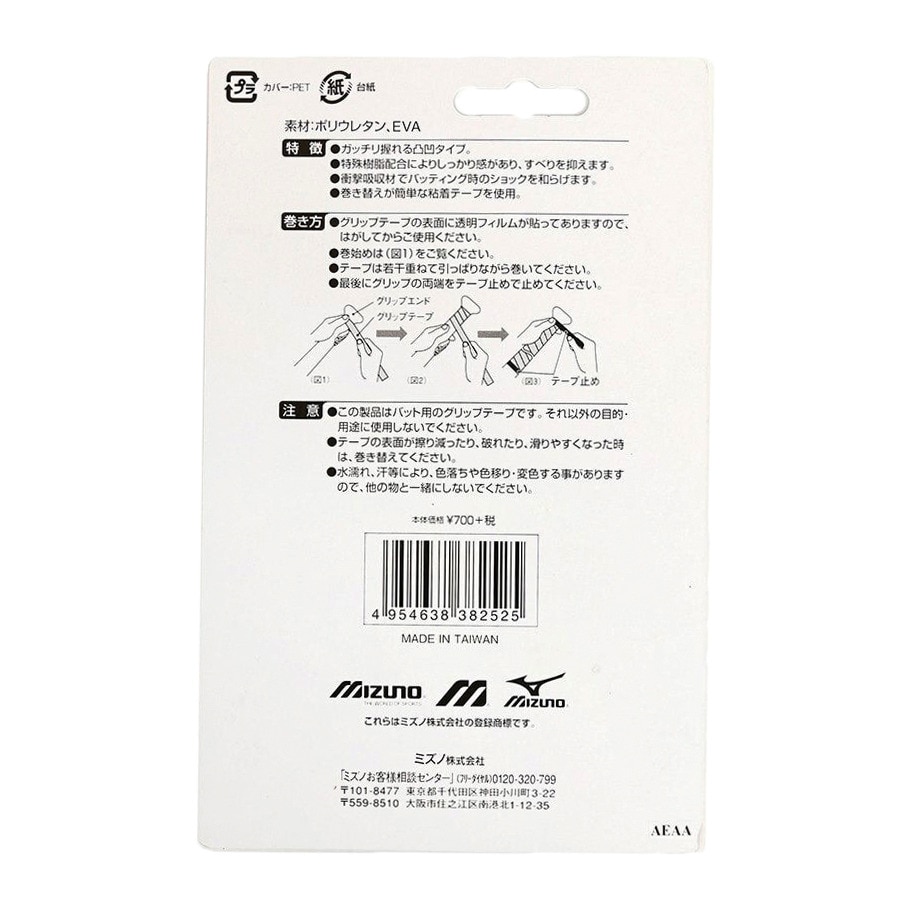 ミズノ（MIZUNO）（メンズ、キッズ）野球 グリップテープ バット用 2ZT220 
