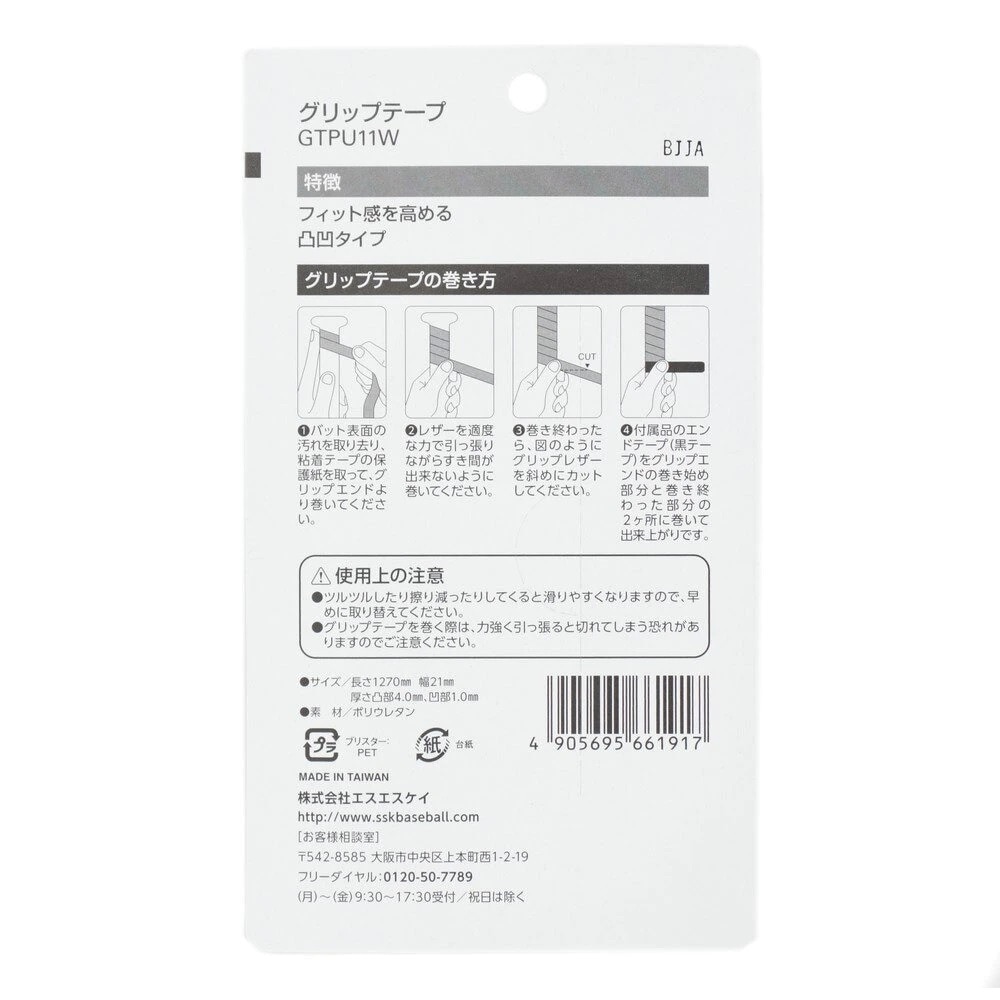 エスエスケイ（SSK）（メンズ、キッズ）野球 グリップテープ バット用 ワイドクッション GTPU11W