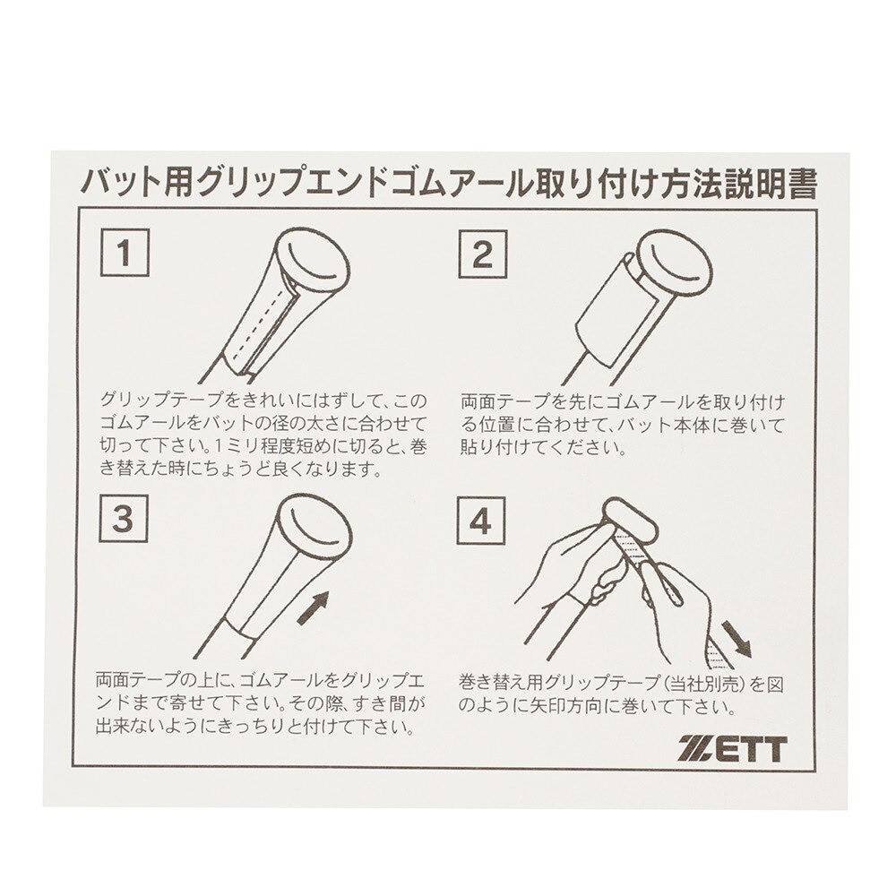 ゼット（ZETT）（メンズ）野球 バット用グリップエンドゴムアール BTX15