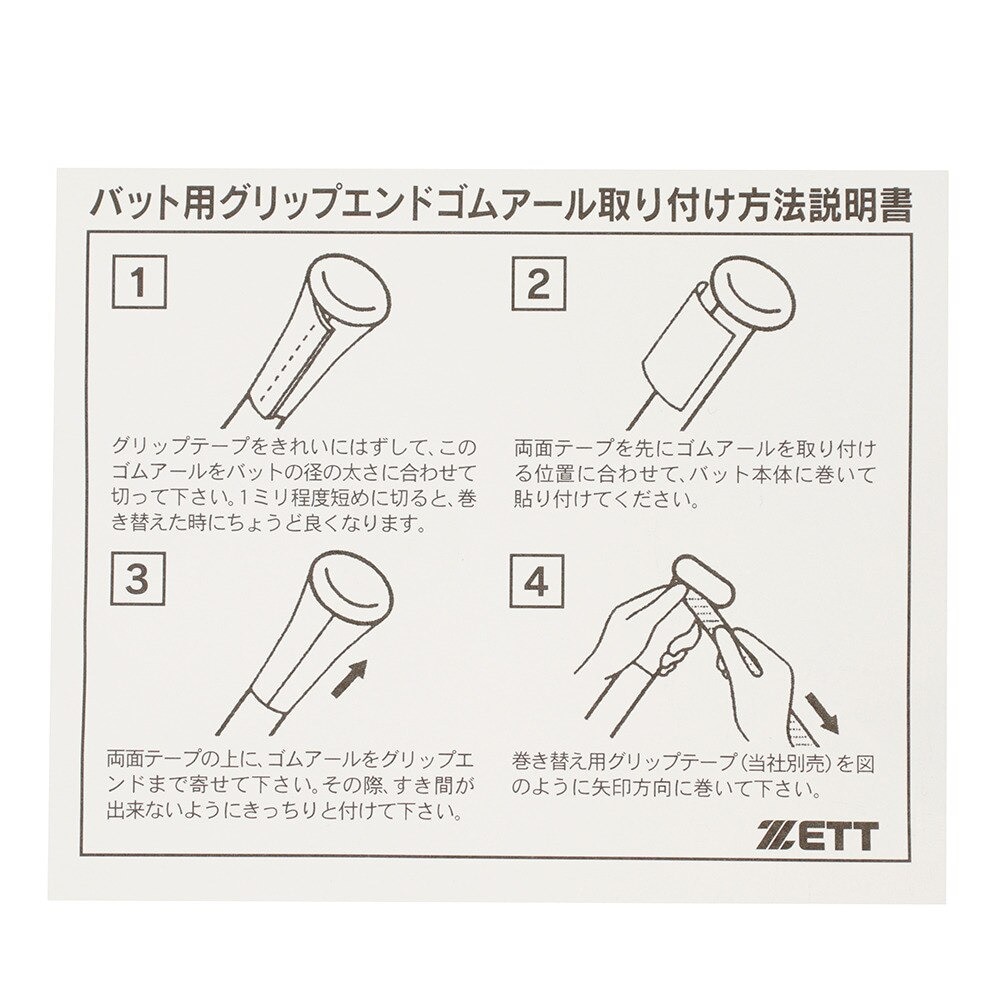 ゼット（ZETT）（メンズ）バット用グリップエンドゴムアール BTX15