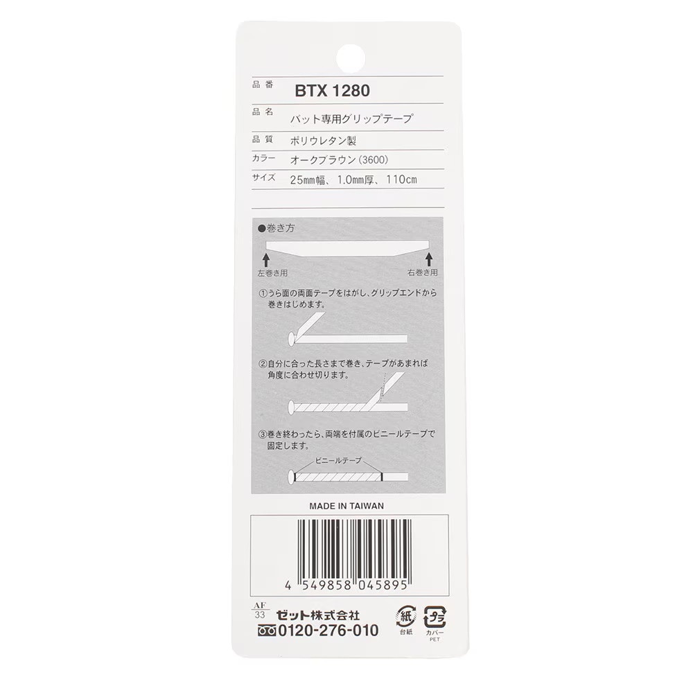 ゼット（ZETT）（メンズ、キッズ）野球 ノンスリップ グリップテープ BTX1280-3600