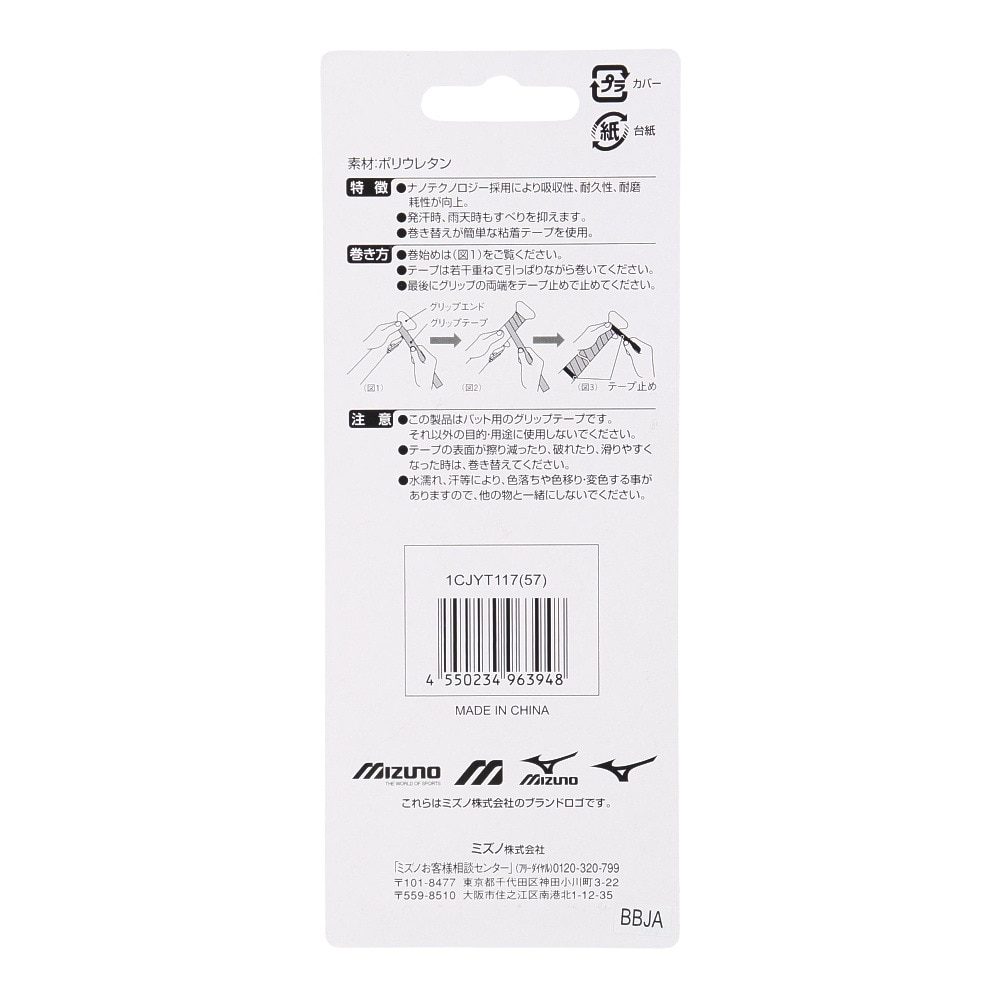 ミズノ（MIZUNO）（メンズ）野球 バット用 グリップテープ 22SS 1CJYT11700 57