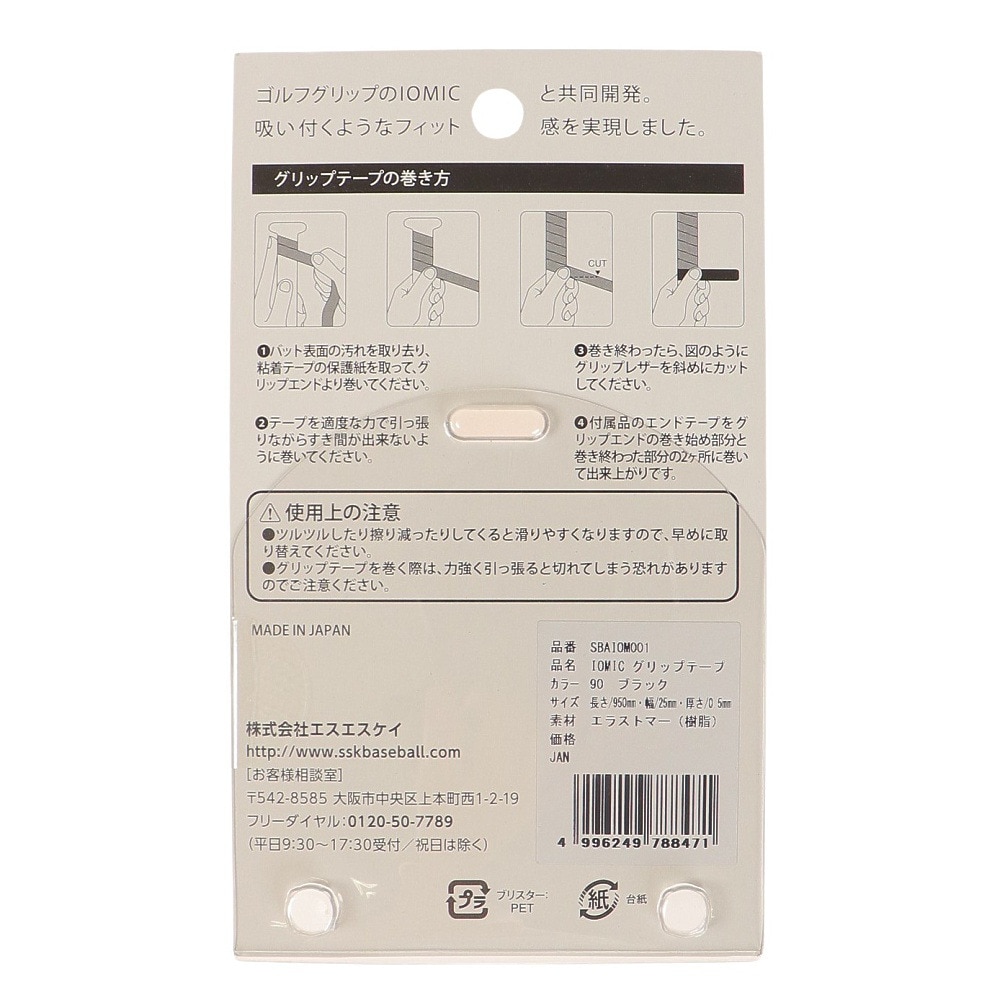 エスエスケイ（SSK）（メンズ）野球 イオミック グリップテープ 厚さ0.5mm SBAIOM001