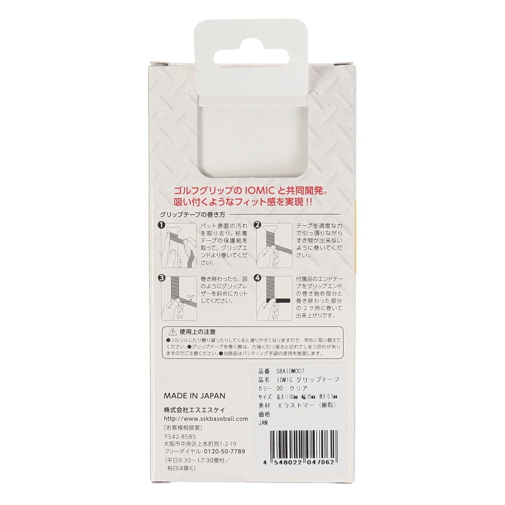 エスエスケイ（SSK）（メンズ、レディース、キッズ）野球 イオミック グリップテ―プ 007 SBAIOM007-00