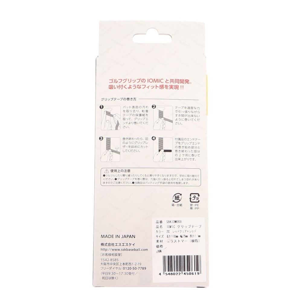 エスエスケイ（SSK）（メンズ、レディース、キッズ）野球 イオミックグリップテープ 1.1mm RD SBAIOM008-20C
