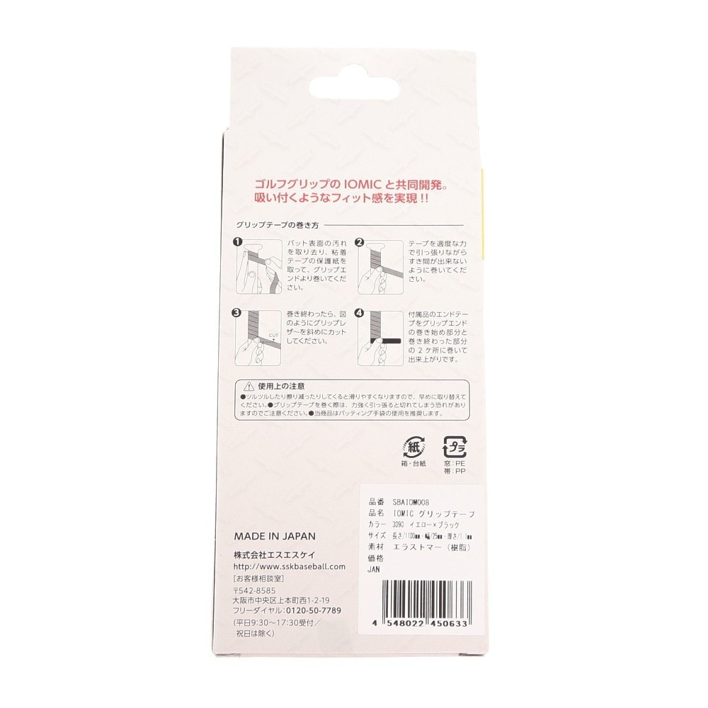 エスエスケイ（SSK）（メンズ、レディース、キッズ）野球 イオミックグリップテープ 1.1mm YL SBAIOM008-3090
