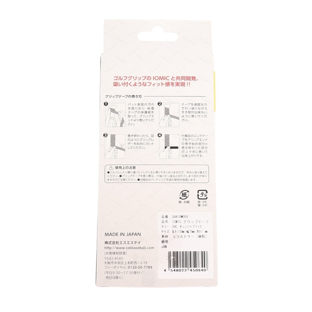 エスエスケイ（SSK）（メンズ、レディース、キッズ）野球 イオミックグリップテープ 1.1mm ORG SBAIOM008-3590