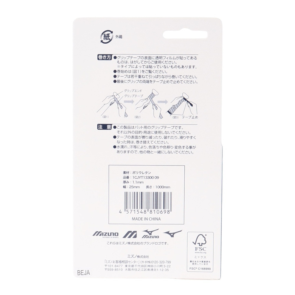 ミズノ（MIZUNO）（メンズ、レディース、キッズ）野球 バット用グリップテープ 1CJYT13300 09