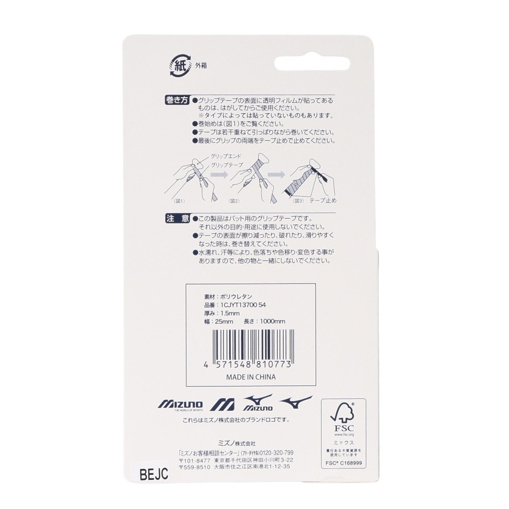 ミズノ（MIZUNO）（メンズ、レディース、キッズ）野球 バット用グリップテープ 1.5mm 1CJYT13700 54