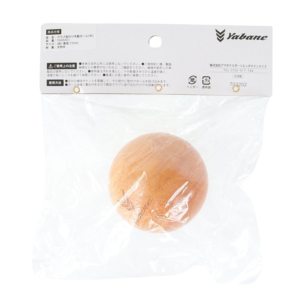 YABANE（YABANE）（メンズ）野球 グラブ型付け木製ボール 中 YA3EA01