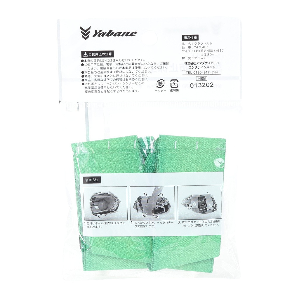 YABANE（YABANE）（メンズ）野球 グラブベルト 型崩れ防止保型ベルト YA3EA03 142
