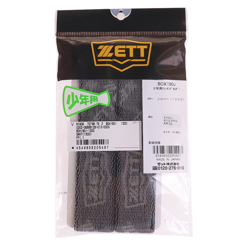 ゼット（ZETT）（メンズ）野球 少年用 ストッキングホルダー BOX190J-1300