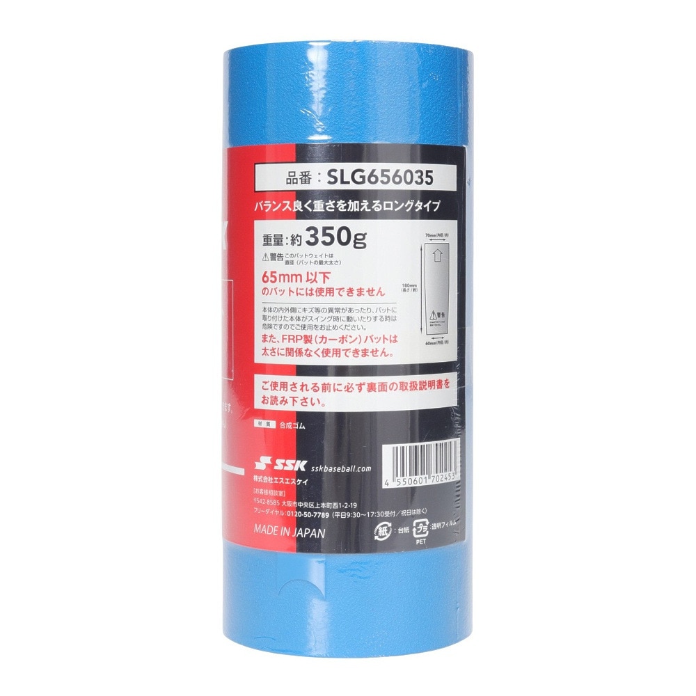 エスエスケイ（SSK）（メンズ）野球 バットウェイト 65mm/350g SLG656035