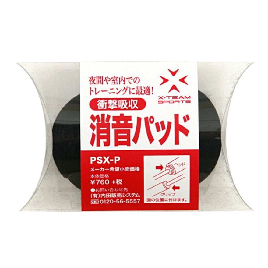  【大奉仕!多少のキズ汚れ有】消音パッド PSX-P 自主練 野球