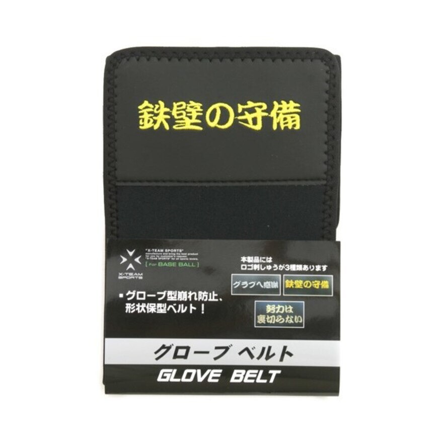  グラブ保型ベルトC 727G3MR939