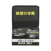 エックス チームスポーツ（X-TEAM SP）（メンズ、キッズ）グラブ保型ベルトC 727G3MR939