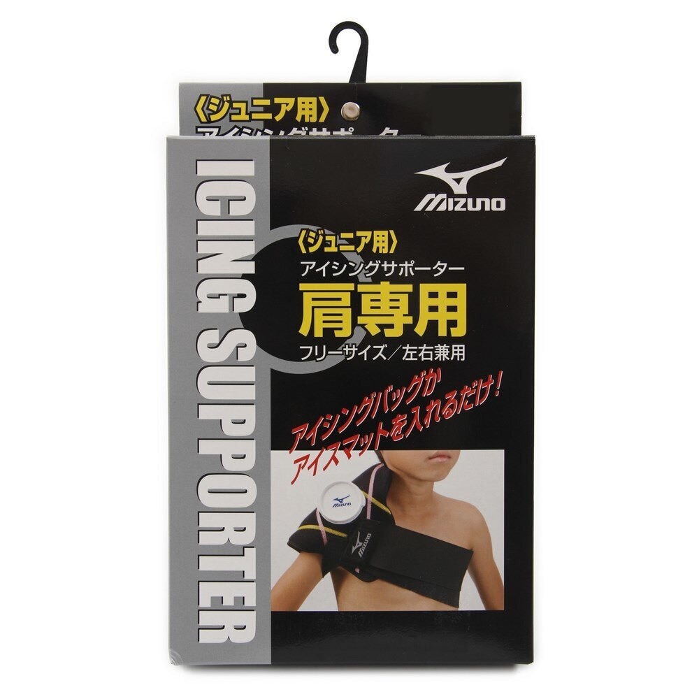 ミズノ（MIZUNO）（キッズ）ジュニア用アイシングサポーター 肩用 2ZA2400