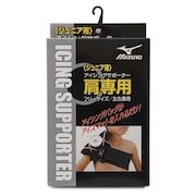 (キッズ)ジュニア用アイシングサポーター 肩用 2ZA2400