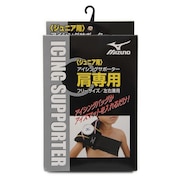 ミズノ（MIZUNO）（キッズ）ジュニア用アイシングサポーター 肩用 2ZA2400