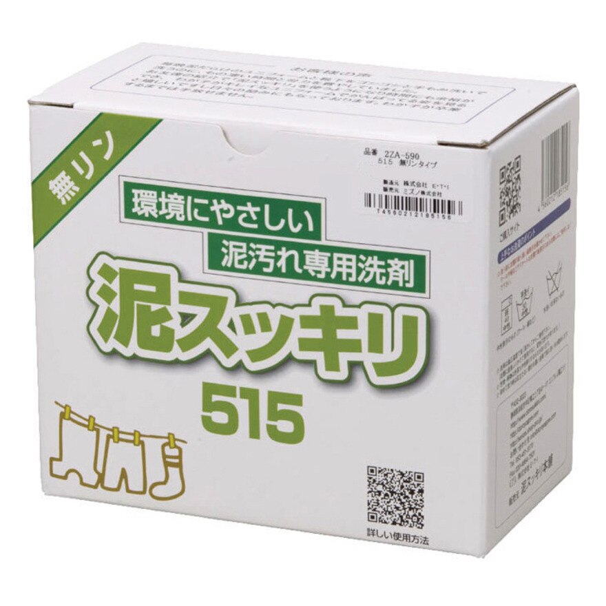  泥スッキリ洗剤 515 2ZA590 515