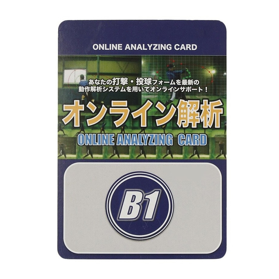 BASEBALL ONE 野球 オンライン 動作解析カード FF 0 野球