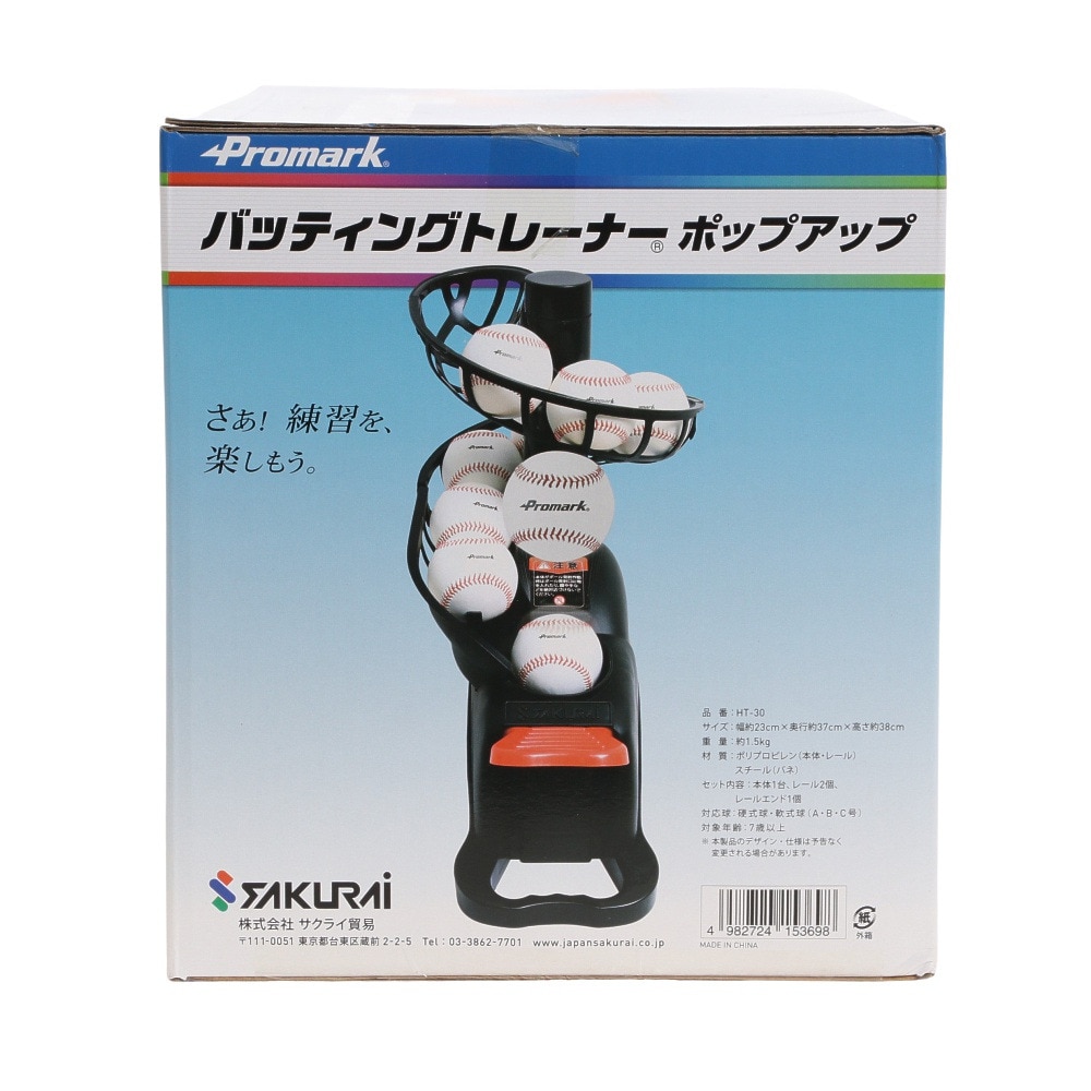 プロマーク（Promark）（メンズ）野球 バッティングトレーナー ポップアップ HT-30 自主練