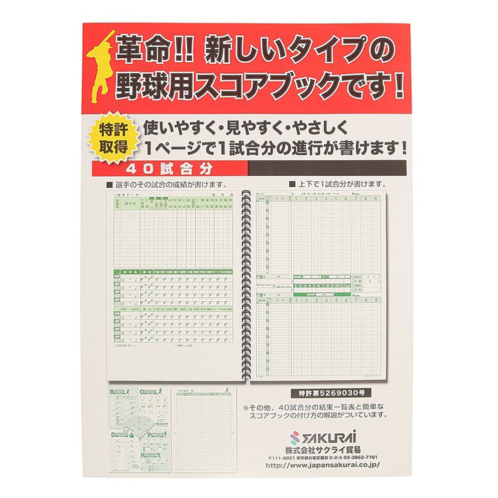 サクライ（SAKURAI）（メンズ、レディース、キッズ）プロマーク 野球 スコアブック SC-100