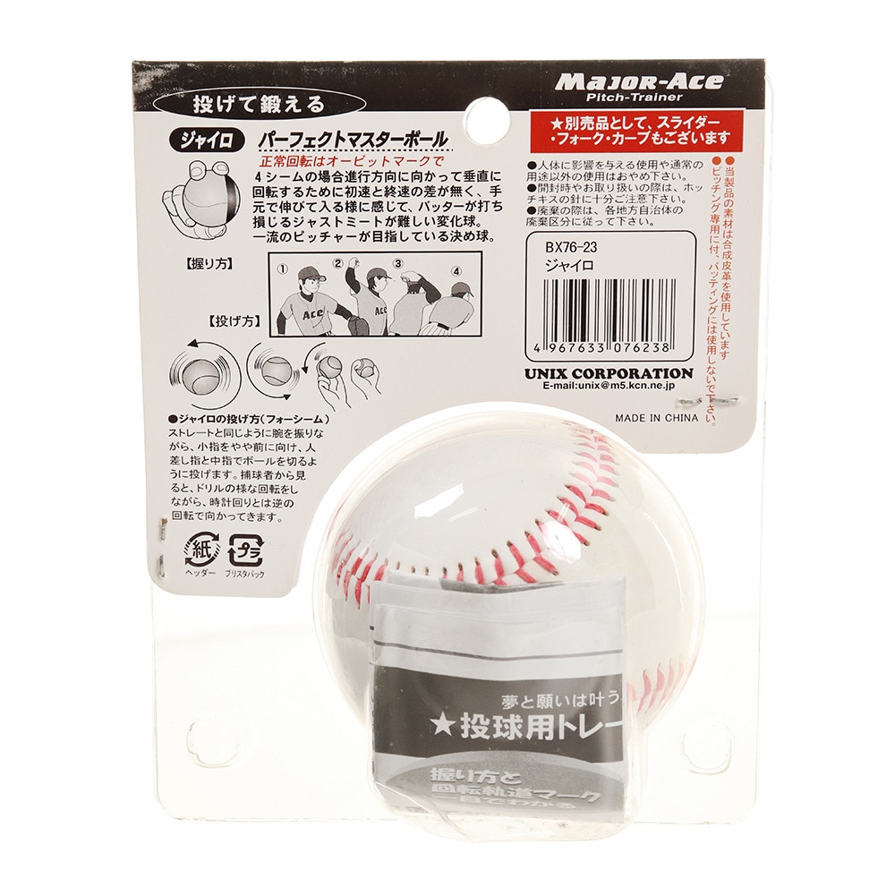 ユニックス（UNIX）（メンズ）メジャーエース トレーニング用ボール ジャイロ BX76-23 自主練 | スポーツ用品はスーパースポーツゼビオ