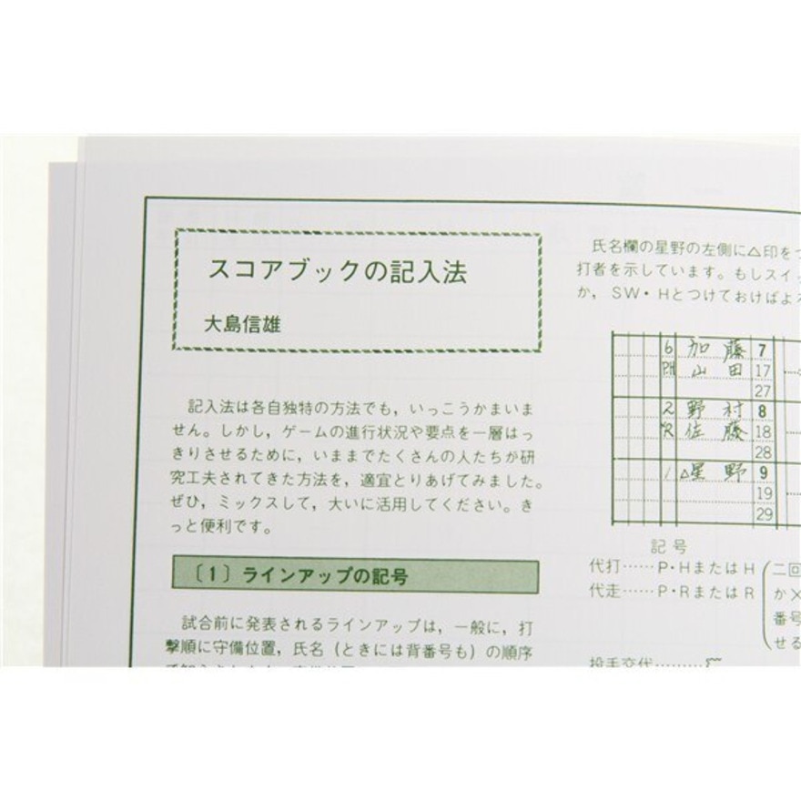 成美堂（seibidou）（メンズ、キッズ）野球スコアブック ハンディ版 9102