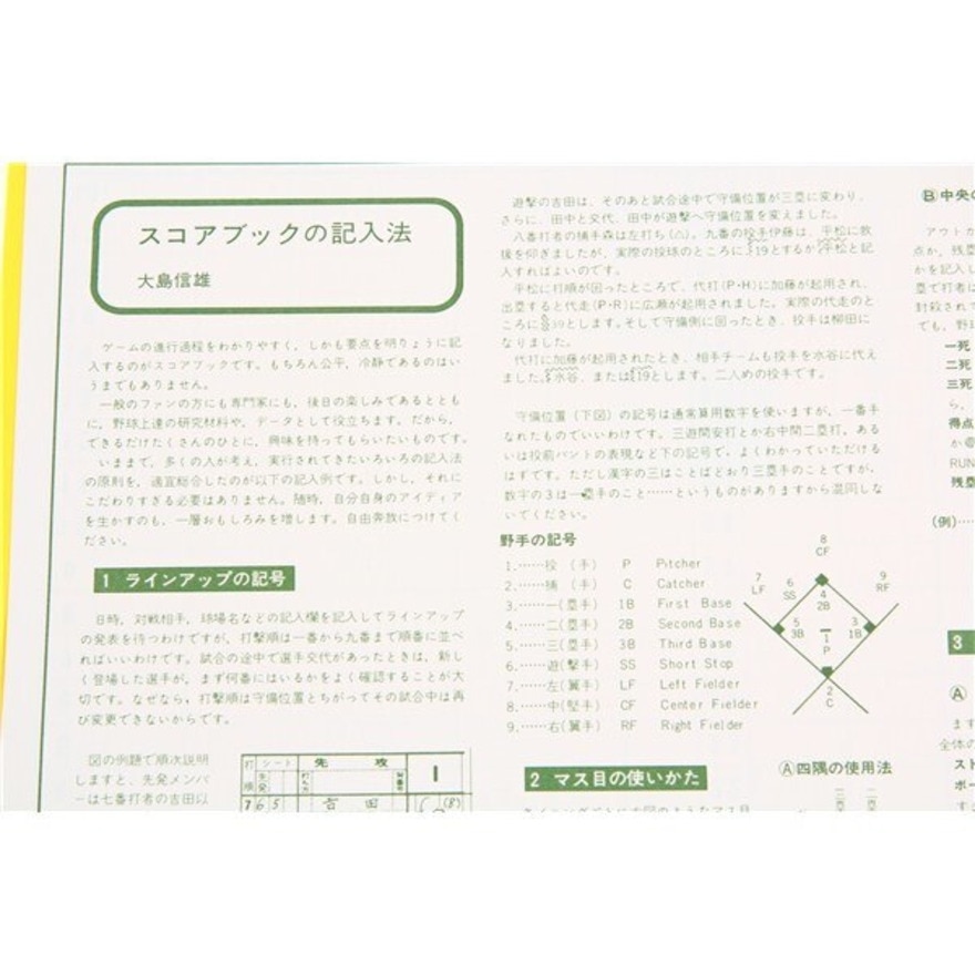 成美堂（seibidou）（メンズ、キッズ）スコアブック 野球 保存版 9106