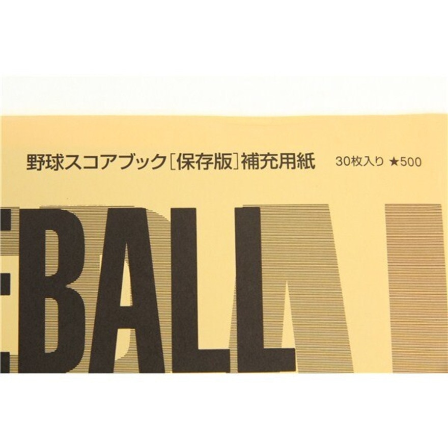 成美堂（seibidou）（メンズ、キッズ）野球保存版 補充用紙 9107