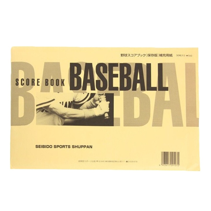 成美堂（seibidou）（メンズ、キッズ）野球保存版 補充用紙 9107