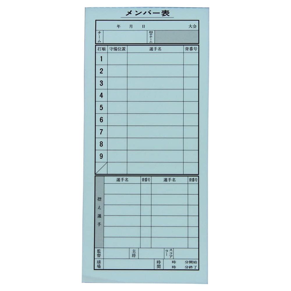 成美堂｜野球メンバー交換用紙 4枚1組 9138 - スポーツ用品はスーパースポーツゼビオ