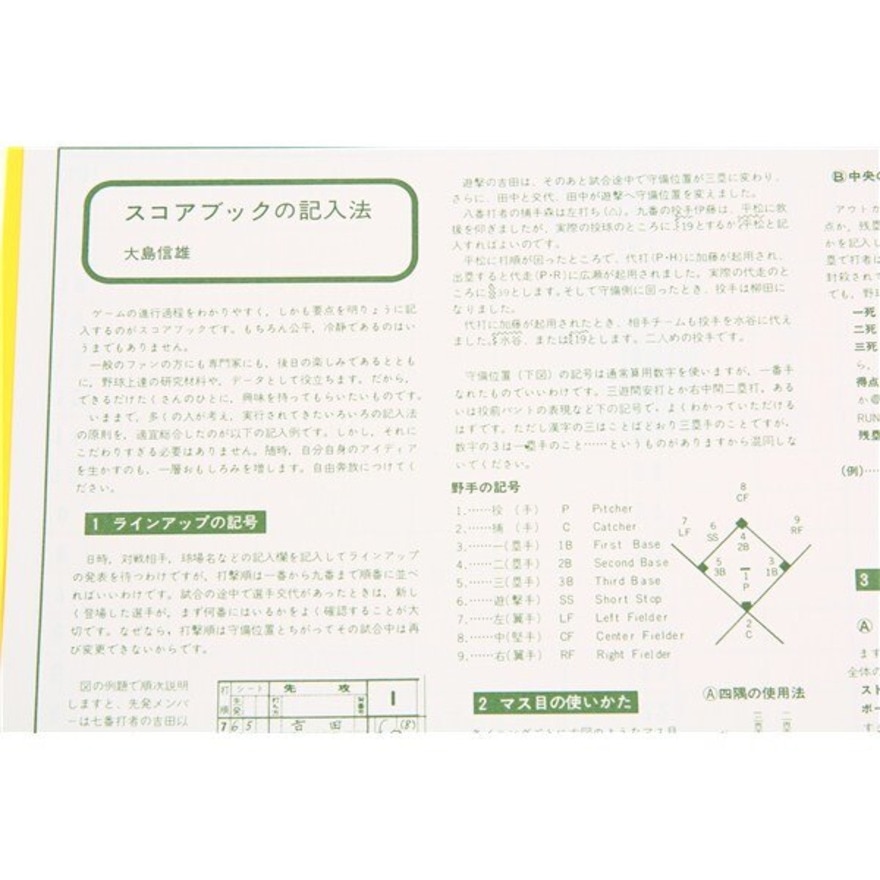成美堂 スコアブック 野球 保存版 9106 スポーツ用品はスーパースポーツゼビオ