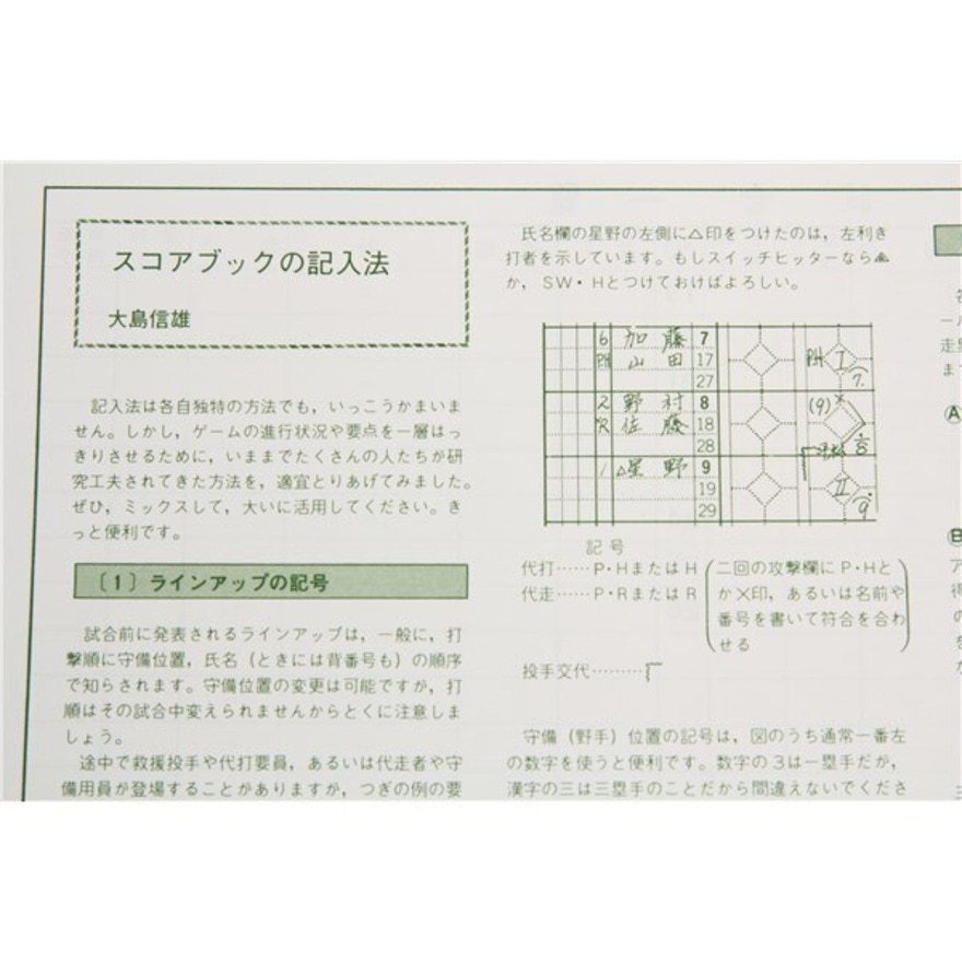 スコアブック 野球 特製版 9103 成美堂 スポーツ用品はスーパースポーツゼビオ