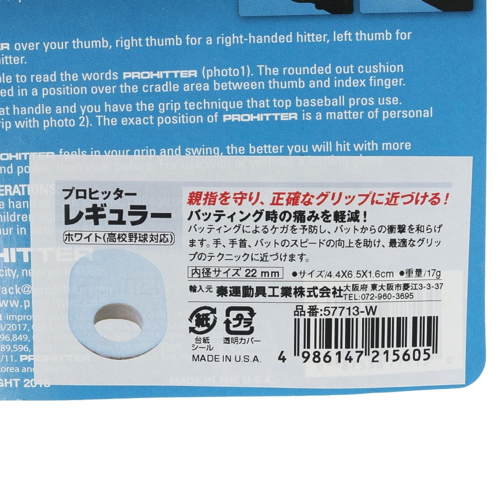激安正規 秦運動具工業 プロヒッター_レギュラーサイズ_ホワイト (57713W)
