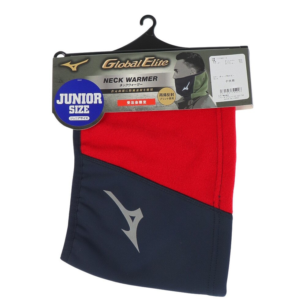 ミズノ（MIZUNO）（メンズ）野球 ジュニア グローバルエリートフリースネックウォーマー 12JYAB5114